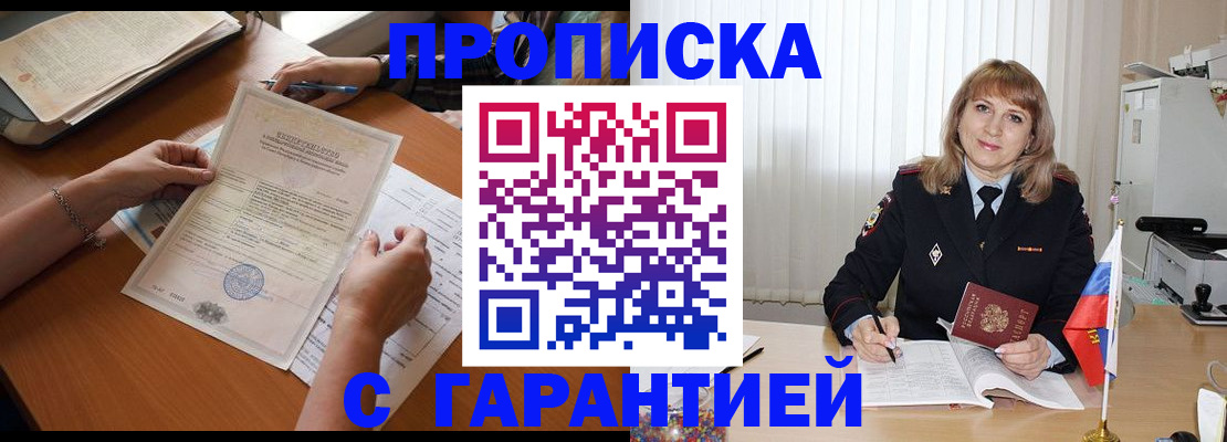 прописка регистрация в Беломорске