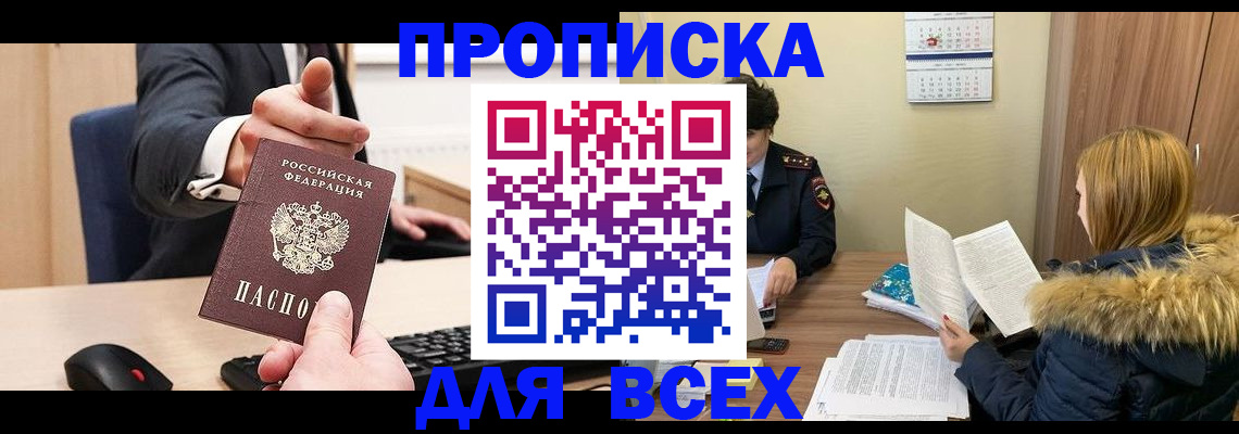 временная регистрация поиск в Беломорске