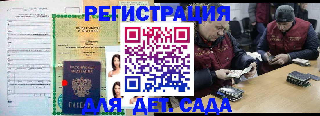 прописка законно в Беломорске