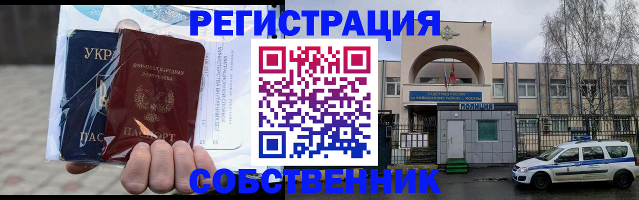 временная прописка в Беломорске